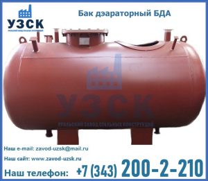 Бак дэараторный БДА в Хабаровске
