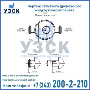 Чертеж сетчатого дренажного жидкостного аппарата в Хабаровске