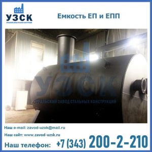 Емкость подземная ЕП и ЕПП в Хабаровске