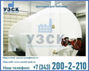 Цистерна для бензина в Хабаровске