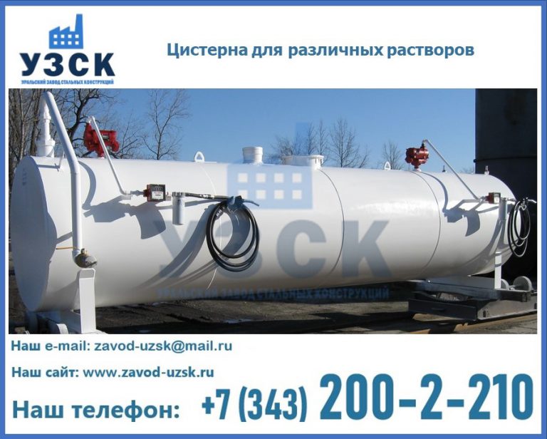 Цистерна для различных растворов в Хабаровске