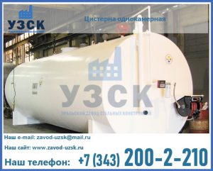 Цистерна для бензина в Хабаровске