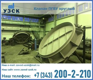 Клапан ПГВУ в Хабаровске