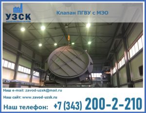 клапан ПГВУ круглый в Хабаровске