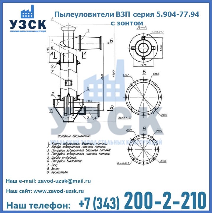 Пылеуловители ВЗП серия 5.904-77.94 с зонтом в Хабаровске