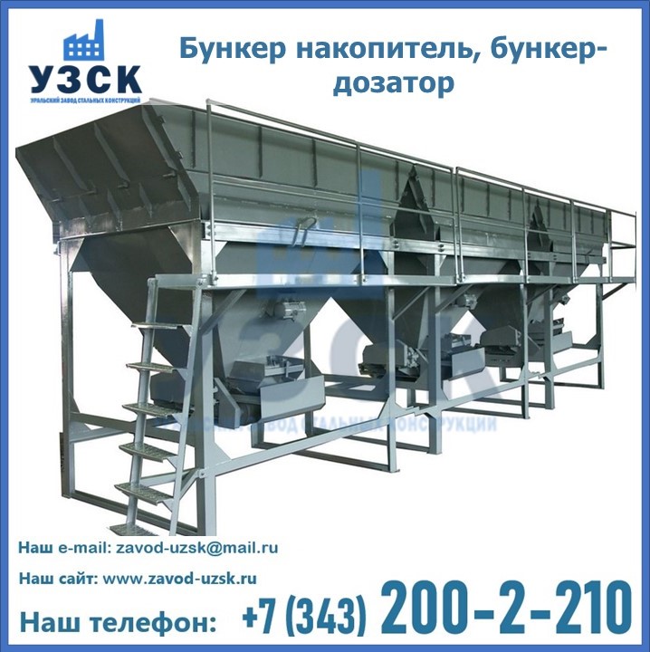 Бункер накопитель, бункер-дозатор в Хабаровске