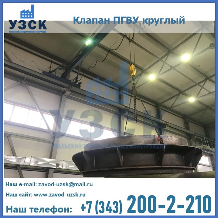 Клапан круглый ПГВУ в Хабаровске