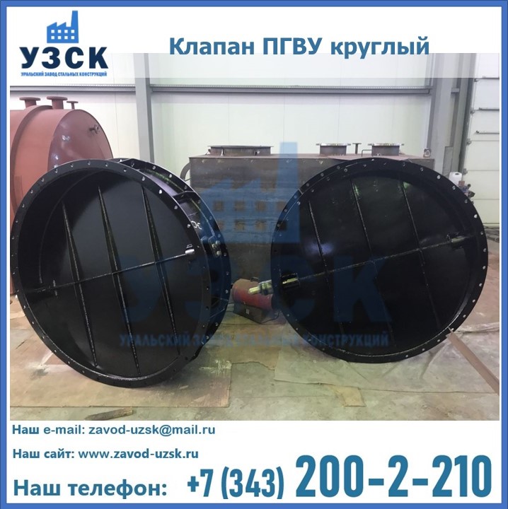 Клапан круглый ПГВУ в Хабаровске
