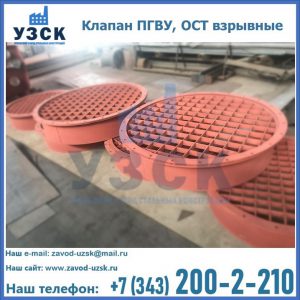 Купить клапан ПГВУ, ОСТ взрывные в Хабаровске