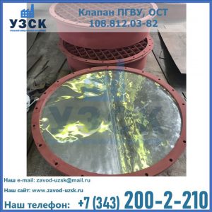 Купить клапан ПГВУ взрывные в Хабаровске