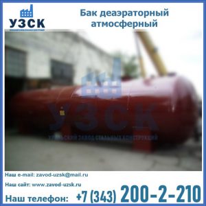 Бак БДА деаэраторный установка в Хабаровске