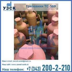 Купить грязевики ТС-568, 559 в Хабаровске