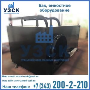 Купить Баки, емкостное оборудование в Хабаровске