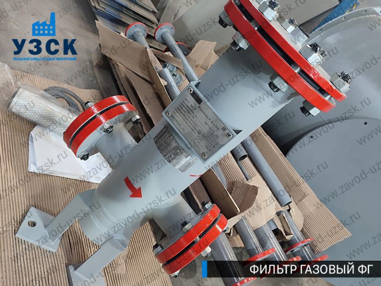 газовые фильтры ФГ в Хабаровске