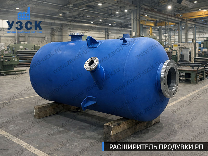 Изображение Расширителей продувки РП, РНП, РПП в Хабаровске